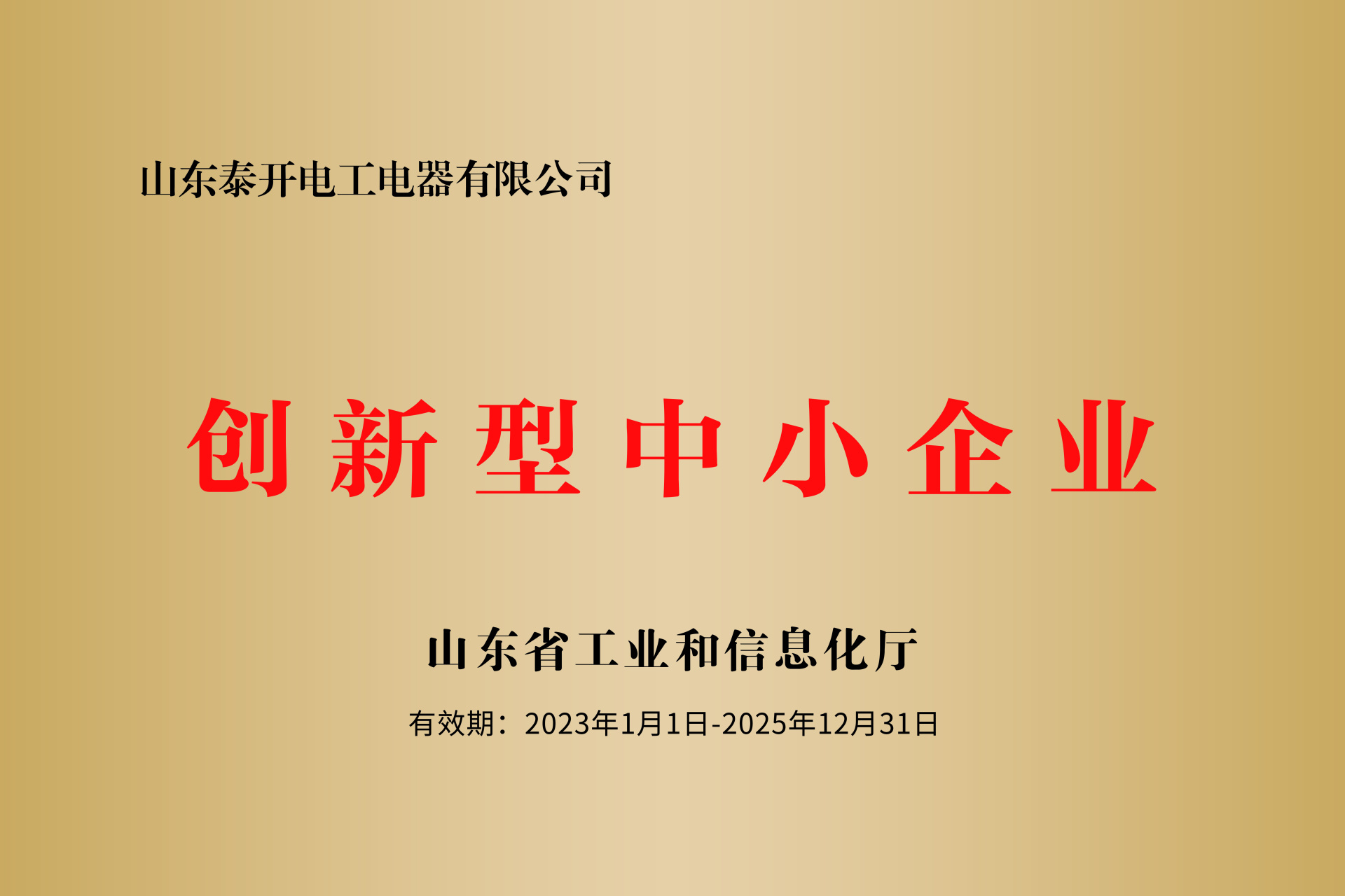 创新型中小企业