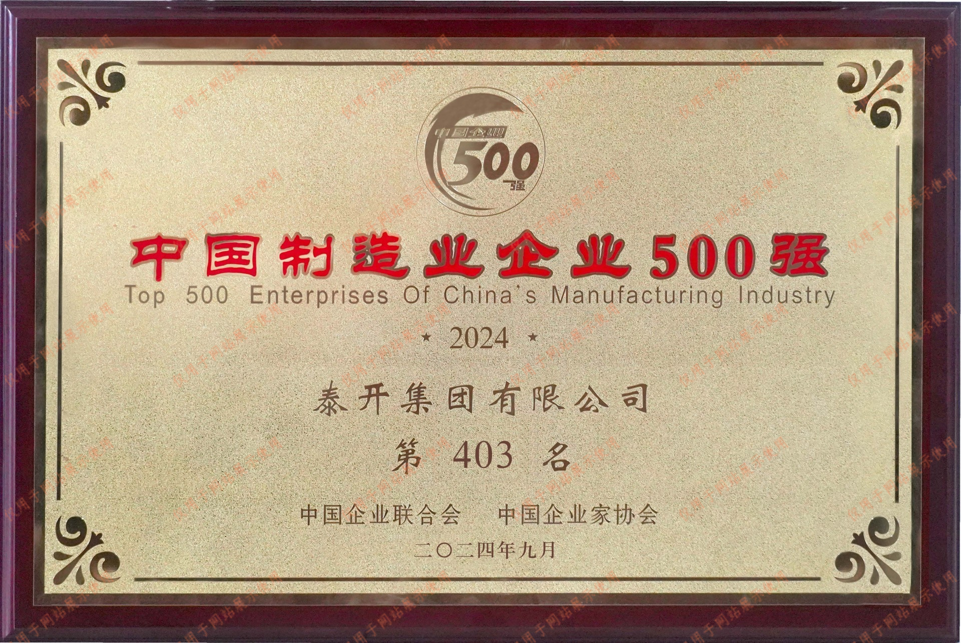 制造业企业500强