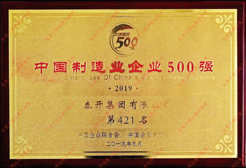 制造业500强