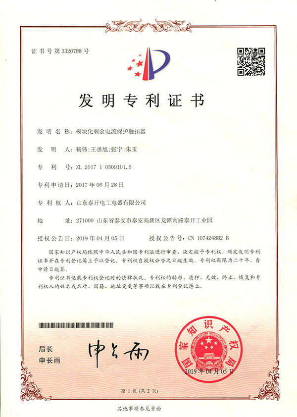 模块化剩余电流保护脱扣器