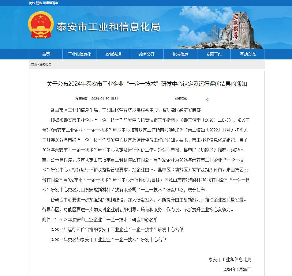 工业企业“一企一技术”研发中心