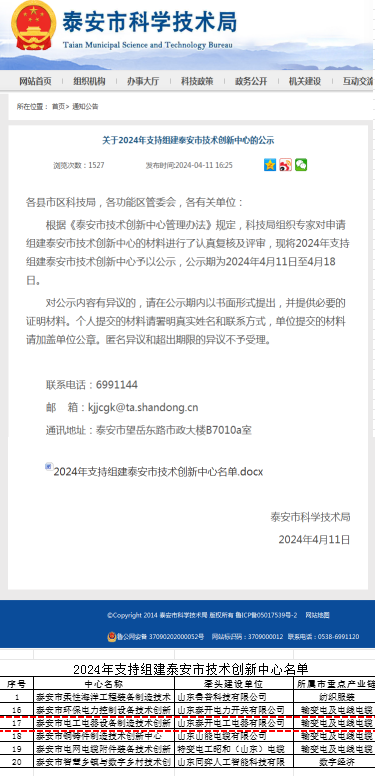 电工电器设备制造技术创新中心