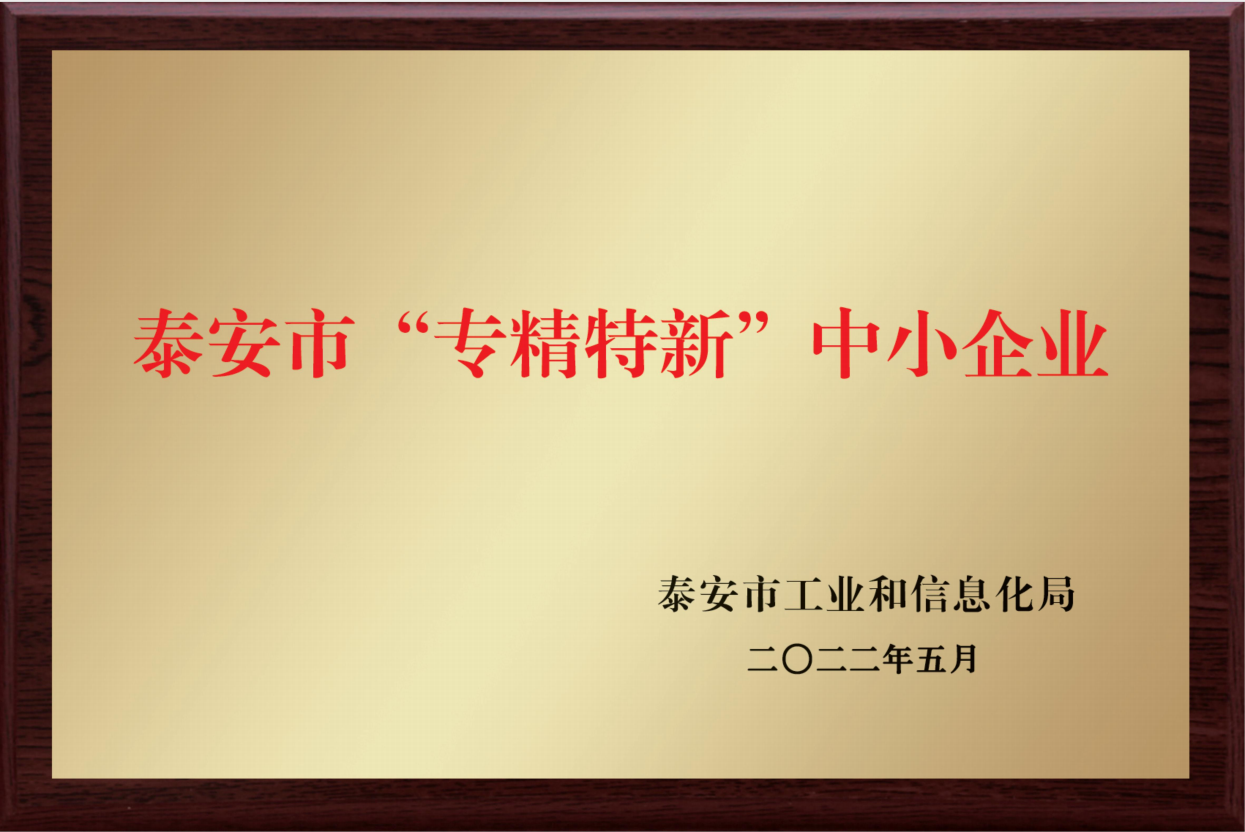 “专精特新”中小企业