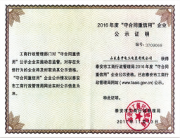 守合同重信用企业