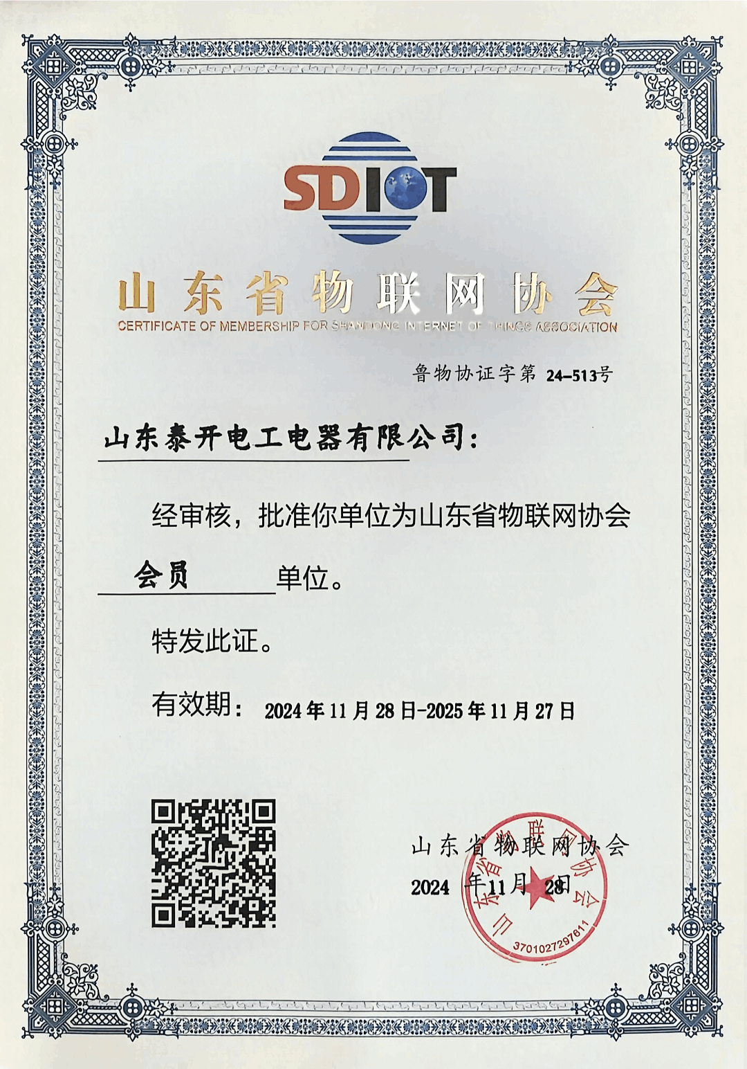 物联网协会证书