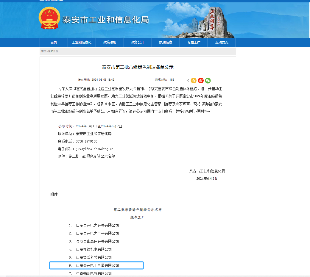 泰安市绿色工厂